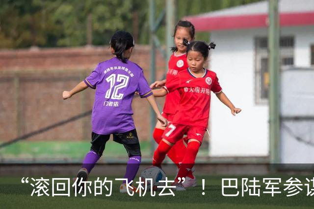 “滚回你的飞机去”！巴陆军参谋长转达美国最后通牒后遭伊朗冷遇