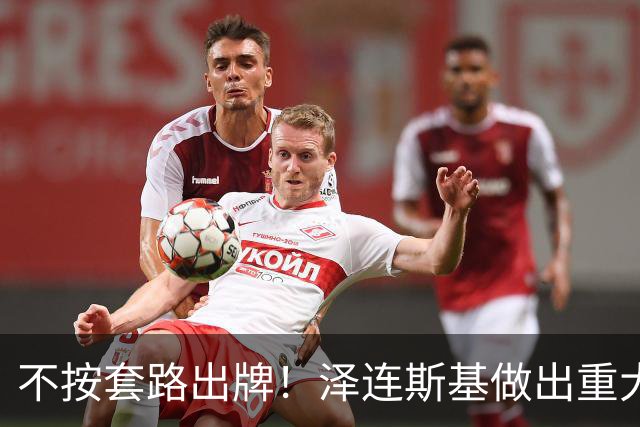 不按套路出牌！泽连斯基做出重大让步，普京直言：我们本是一家人