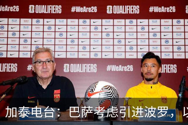 加泰电台：巴萨考虑引进波罗，以应对右后卫位置的伤病危机