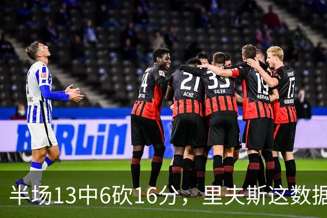 半场13中6砍16分，里夫斯这数据够全明星吗