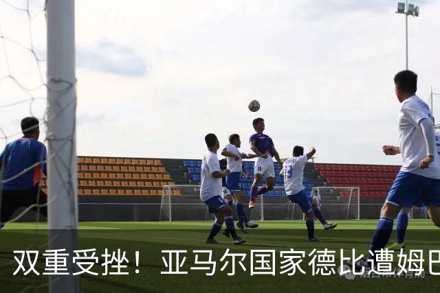 双重受挫！亚马尔国家德比遭姆巴佩完爆，金球奖赔率也被反超
