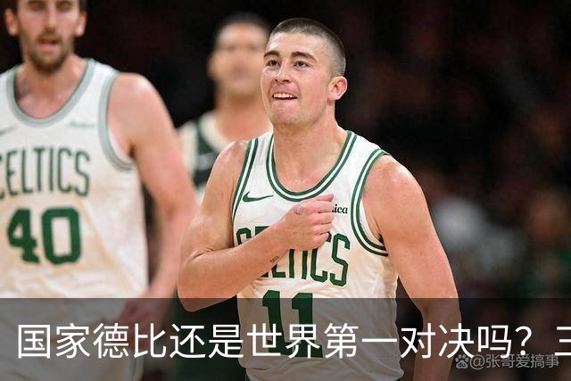 国家德比还是世界第一对决吗？三个问题等巴萨皇马回答