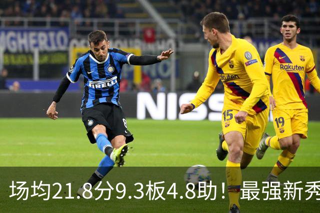 场均21.8分9.3板4.8助！最强新秀首年或进全明星，勇士真捡到宝了