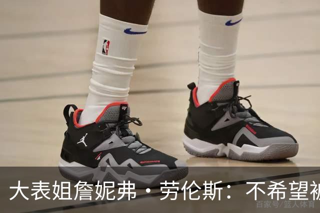 大表姐詹妮弗・劳伦斯：不希望被无关的人看到身体！