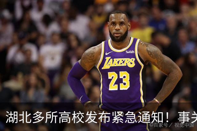 湖北多所高校发布紧急通知！事关西藏那曲巴青地震