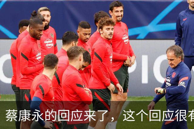 蔡康永的回应来了，这个回应很有水平