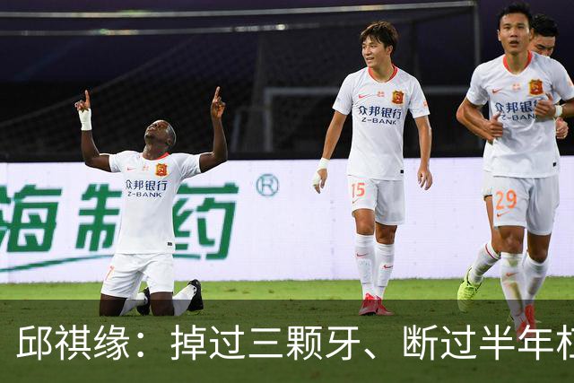 邱祺缘：掉过三颗牙、断过半年杠，她把高低杠重新举成了中国的骄傲