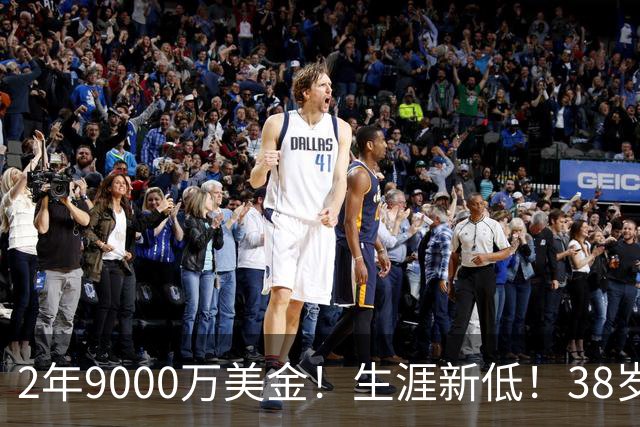 2年9000万美金！生涯新低！38岁杜兰特打养生篮球，火箭该起飞了